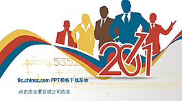 感動(dòng)中國2011ppt模板