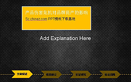 產(chǎn)品推廣ppt模板下載