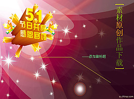 勞動節班會PPT模板下載