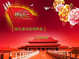 歡度五一PPT模板下載