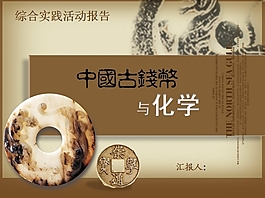 考古探索ppt模板下載