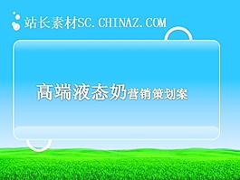 营销策划ppt模板下载