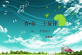 青春生活ppt模板下載