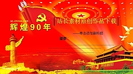 慶祝建黨90周年P(guān)PT模板