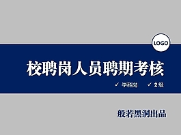 員工考核ppt模板下載