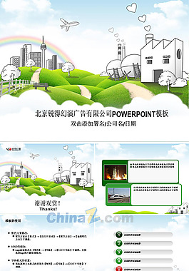 綠色城市PPT模板下載