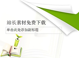 彩筆綠PPT模板下載