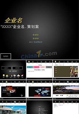 企業(yè)策劃ppt模板下載
