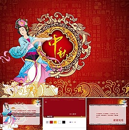 中秋佳節(jié)ppt模板下載