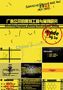 廣告策劃ppt模板下載