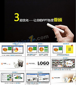 優(yōu)化技巧ppt模板下載