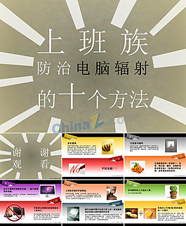上班生活ppt模板下載