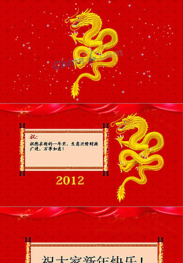 2012龍年賀卡ppt模板下載