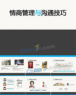 管理與溝通PPT技巧模板