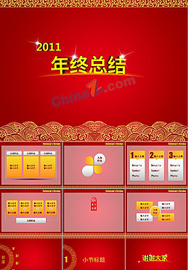 2011年終總結(jié)ppt模板
