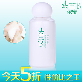 淘寶依密護膚品直通車主圖