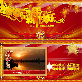 2012龍騰新春ppt模板