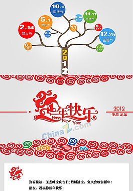 2012新年快樂ppt模板