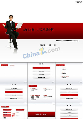 質(zhì)量分析ppt模板下載