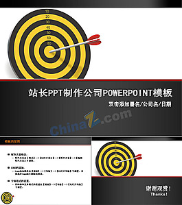 商務(wù)目標(biāo)ppt模板下載