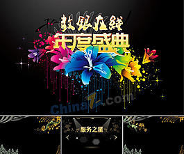 年度盛典ppt模板下載