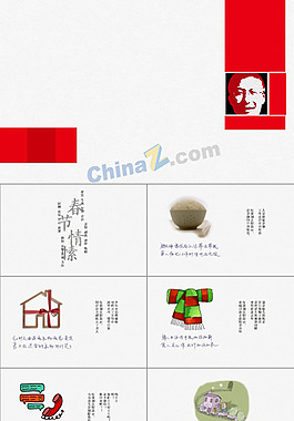 春節(jié)情愫ppt模板下載
