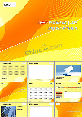 企業規劃ppt模板下載