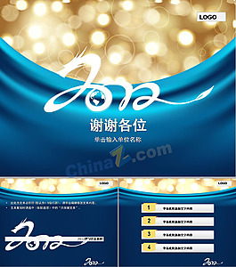 2012ppt模板免費(fèi)下載