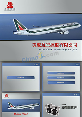 航空公司PPT模板下载