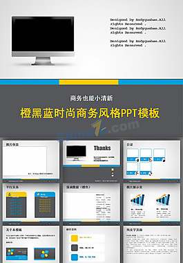 时尚商务ppt模板下载