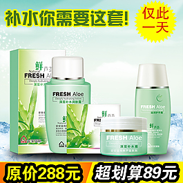 淘寶補(bǔ)水護(hù)膚品直通車主圖