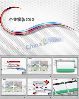企業(yè)2012ppt模板下載