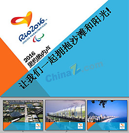2016奧運會PPT模板下載