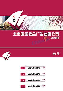公司封面ppt模板下載