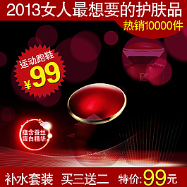 淘寶補(bǔ)水套裝護(hù)膚品直通車主圖