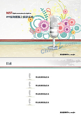 演講ppt模板下載