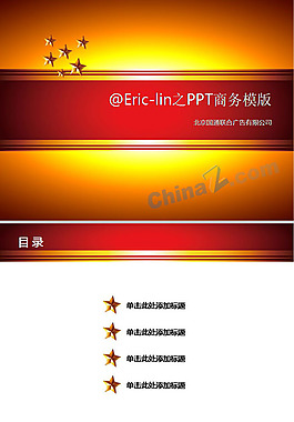 政府商務ppt模板下載