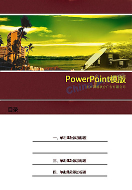 旅游度假ppt模板下載