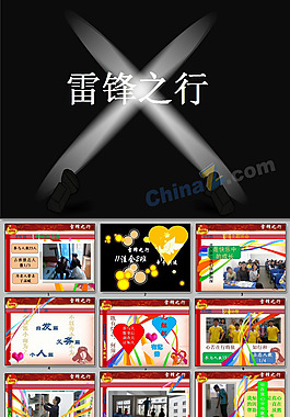 雷锋班评比展示ppt模板