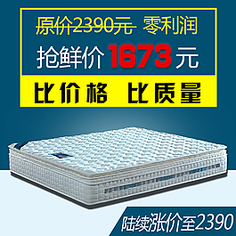 淘寶軟床直通車主圖