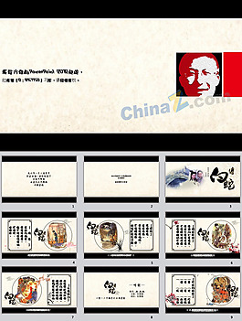 白蛇傳ppt模板下載