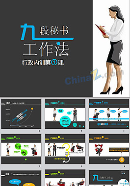 人力行政ppt模板下載