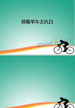 單車運動ppt模板下載