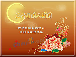 花好月圓ppt模板下載
