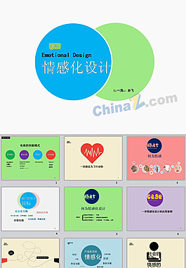 一淘電商ppt模板下載