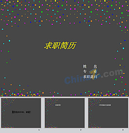 求職簡歷ppt背景下載