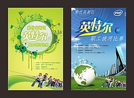 拔河海報
