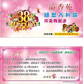 美麗女人節(jié)