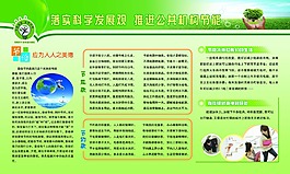 落實科學發展觀展板