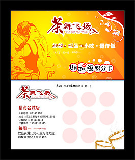 积分卡